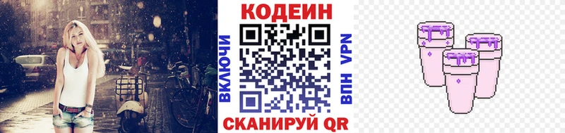 наркотики  кракен ссылки  Codein Purple Drank  Арск 